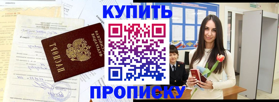 временная регистрация гарантия в Старой Купавне