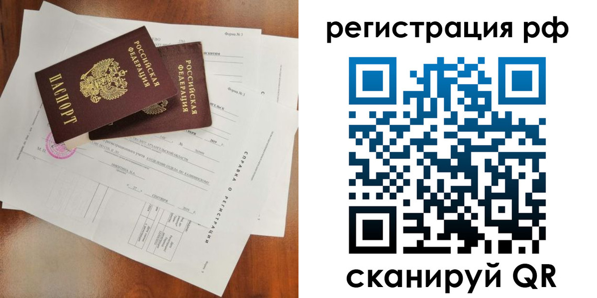 временная регистрация купить в Старой Купавне