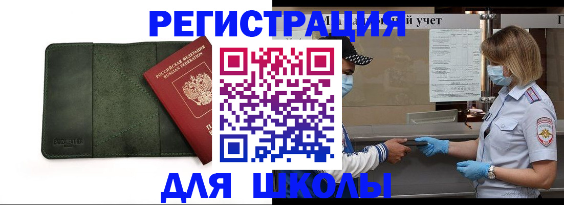 прописка 2025 в Старой Купавне
