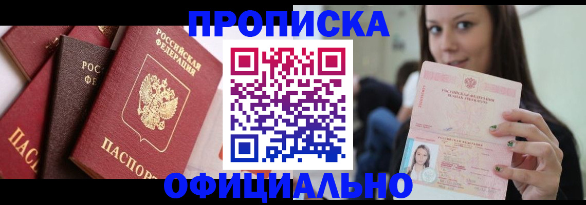 регистрация в Старой Купавне
