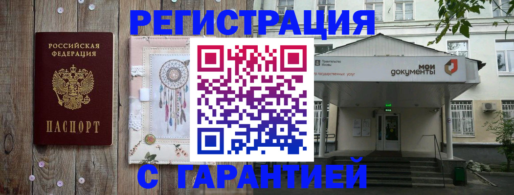 прописка штамп в Старой Купавне